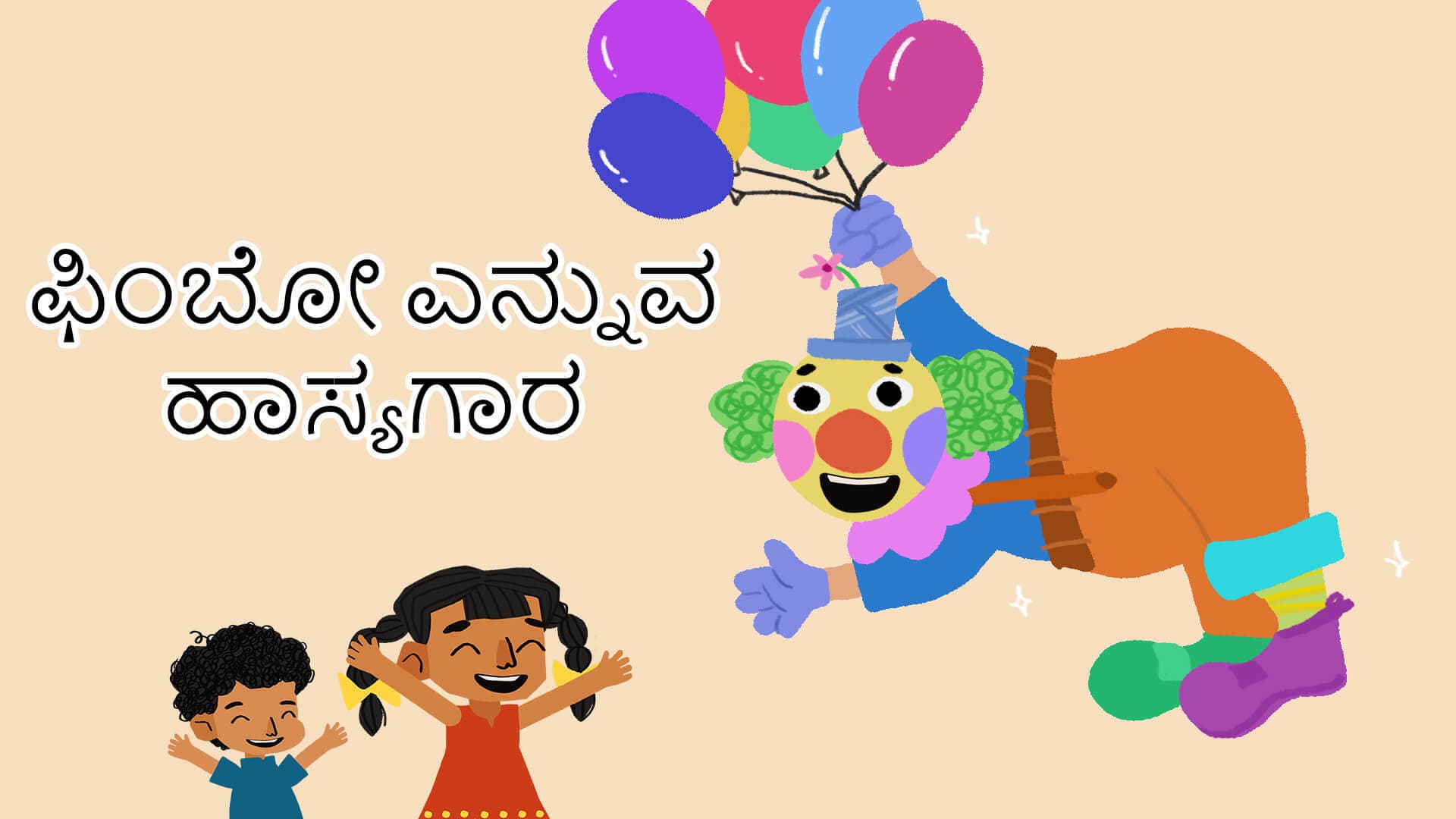 Clowning Around - Fimbo The Funny Clown - Kanadda