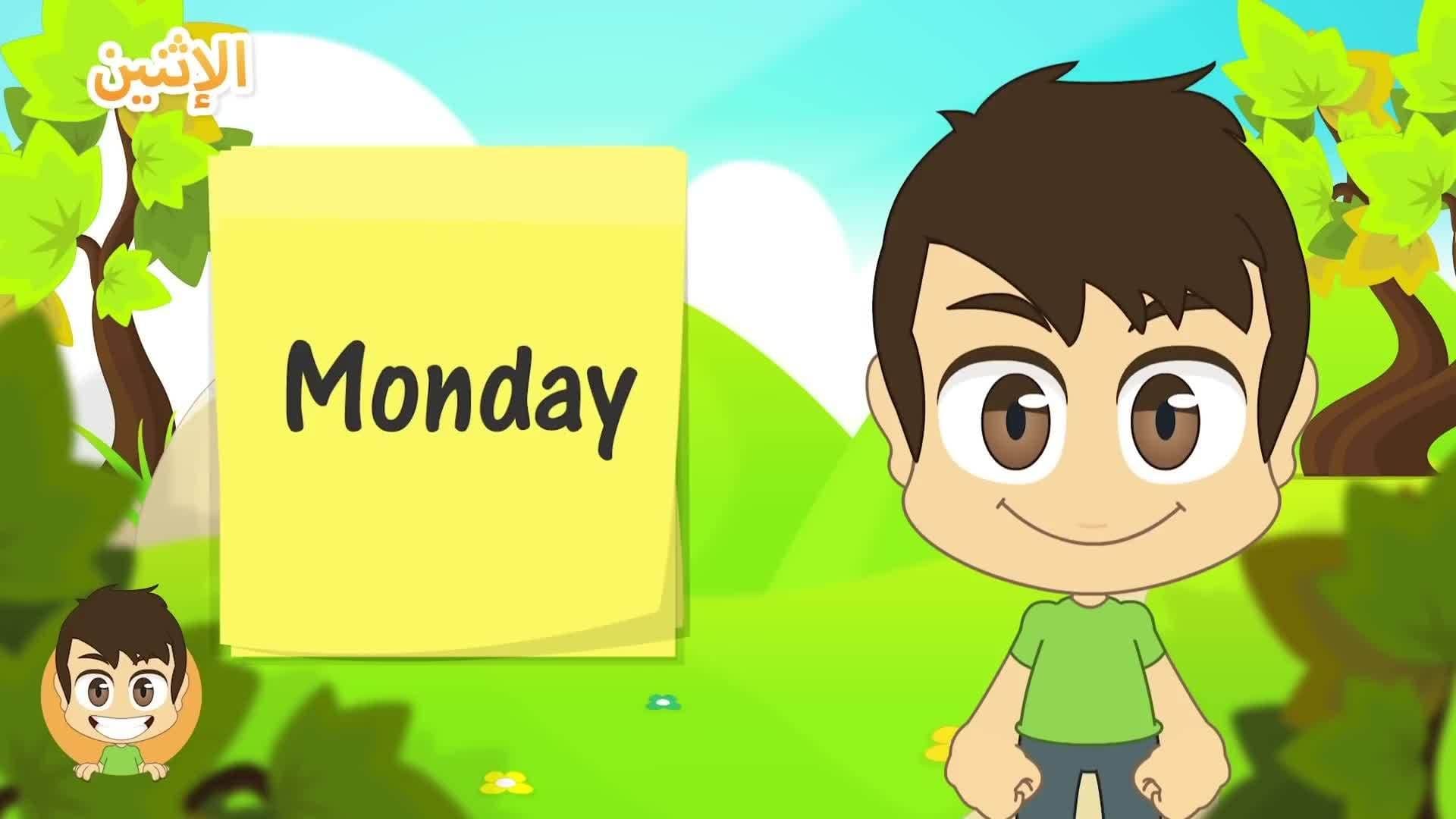 Learn the Weekdays in English for kids - تعلم أيام الأسبوع بالإنجليزية للأطفال